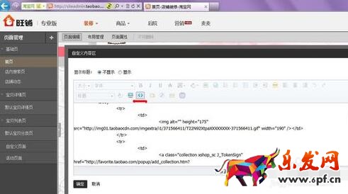 淘宝旺铺装修之如何替换模板代码