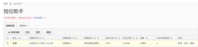 直通车抢位助手