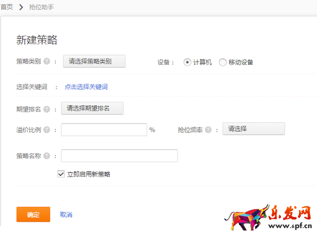 直通车抢位助手