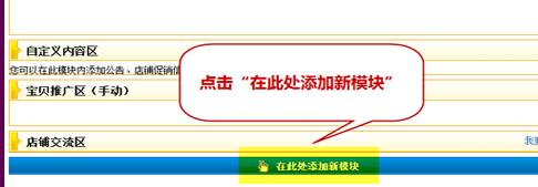 标准版旺铺装修部分功能的操作步骤介绍
