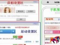 教你如何一键设置手机店铺活动