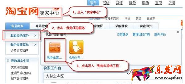 淘宝购物车营销怎么设置?