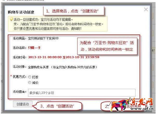 淘宝购物车营销怎么设置?