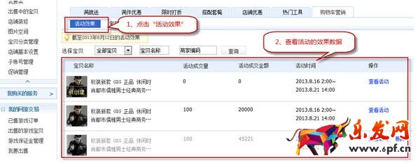 淘宝购物车营销怎么设置?