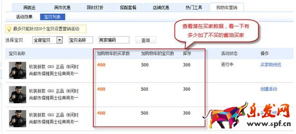 淘宝购物车营销怎么设置?