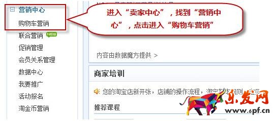 淘宝购物车营销怎么设置?