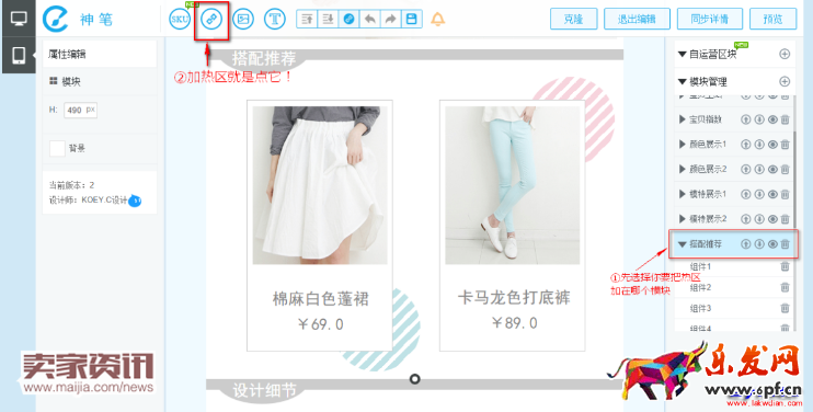 手机端详情页面可以使用神笔加热点链接了431.png