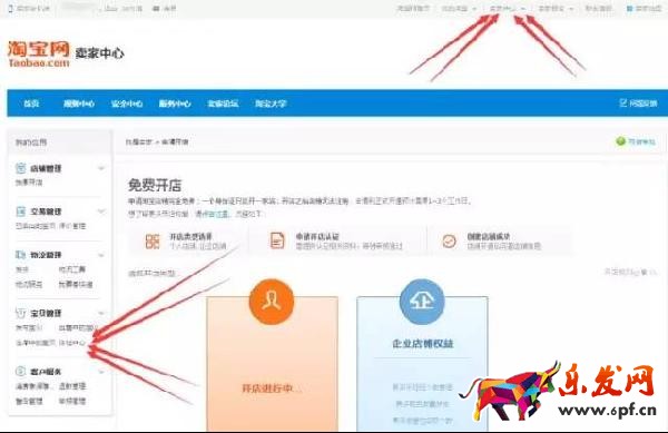 淘宝小号截图