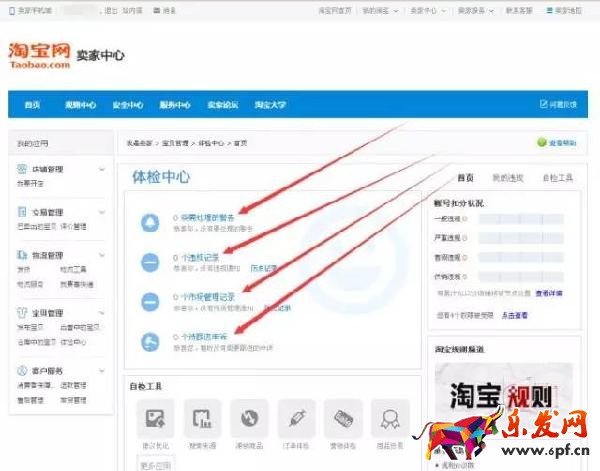淘宝小号后台如何截图