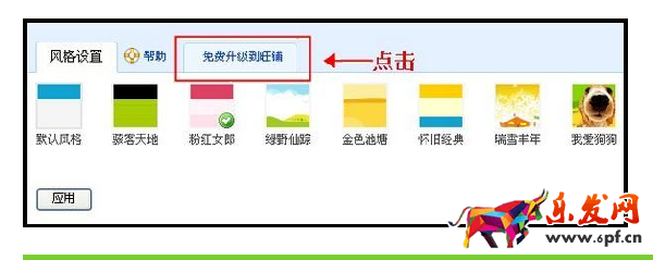 新手卖家怎么把淘宝店铺升级为淘宝旺铺?
