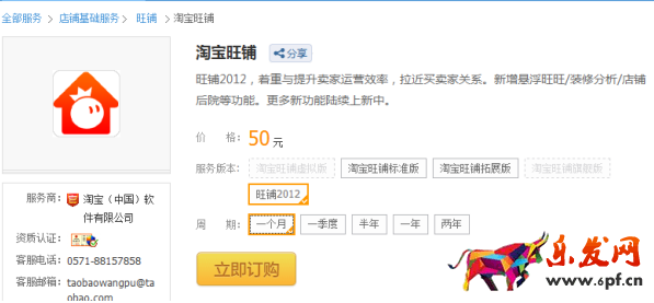 2016淘宝旺铺装修如何订购