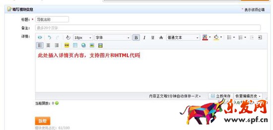 详情页内置导航设置