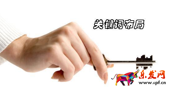 关键词布局