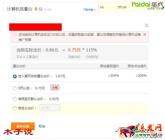 直通车ROI