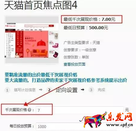 钻展定向推广