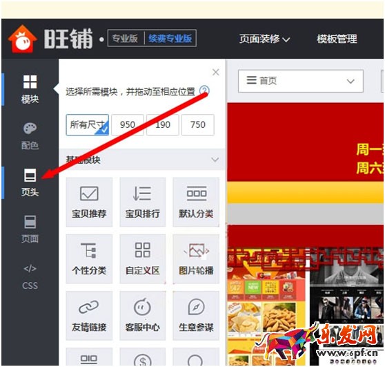新版旺铺