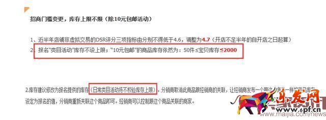 天天特价报名要求