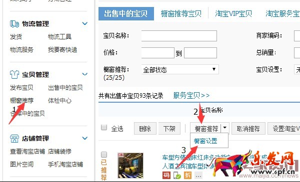 橱窗推荐