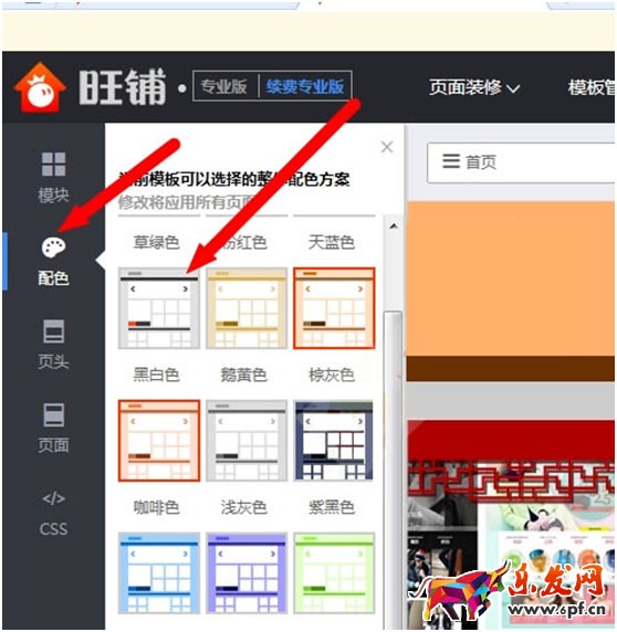 旺铺模板如何选择配色