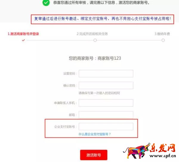新版天猫商家入驻流程3.jpg