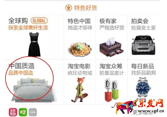 手机淘宝“中国制造”内容招募规则