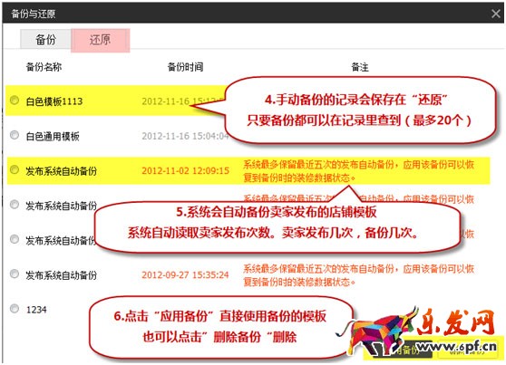 淘宝模板备份与还原