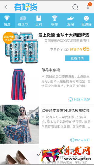如何利用手淘达人版块为店铺引流2.png