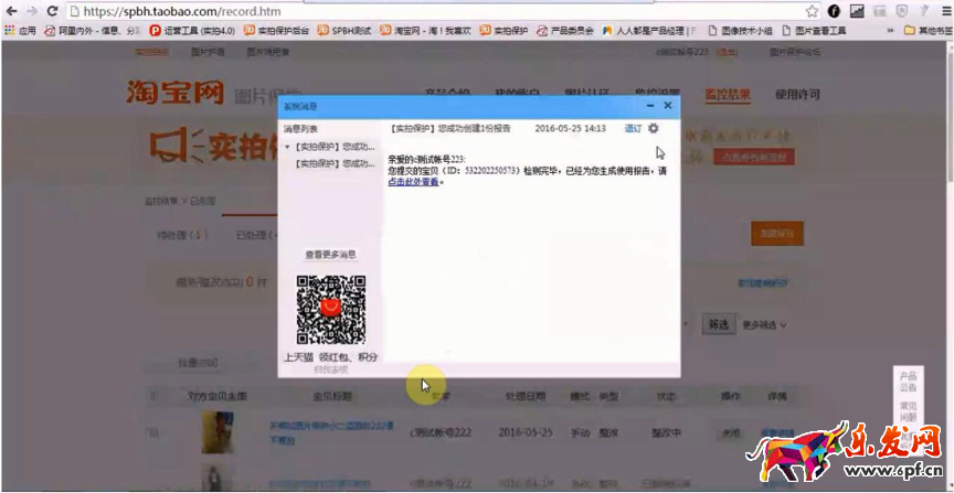 解析淘宝图片保护12.png