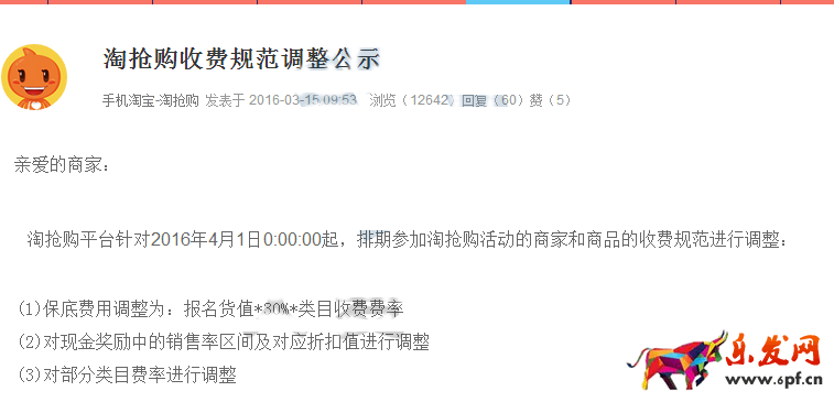 淘宝淘抢购1.png