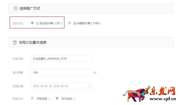解析钻石展位新增点击付费4.jpg