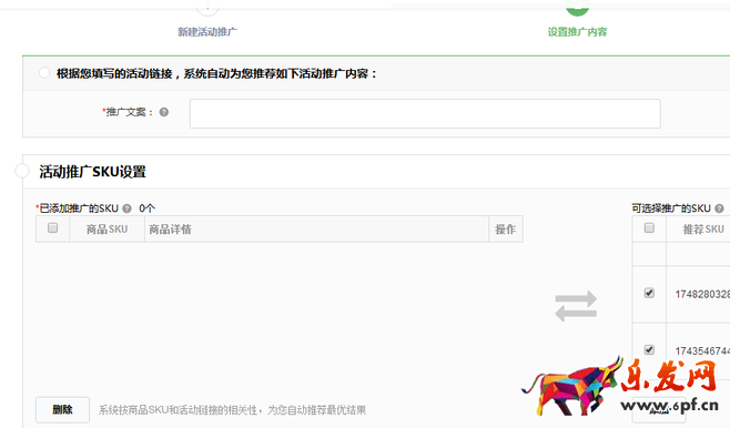 京东快车如何玩转活动推广