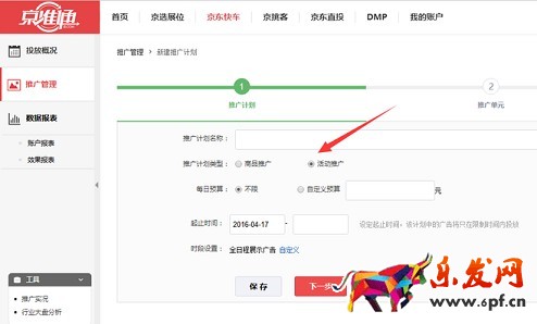 京东快车如何玩转活动推广