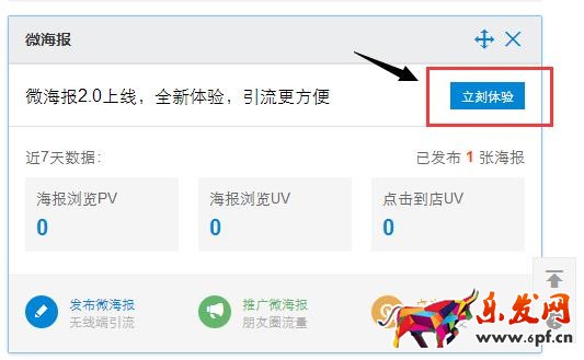 微海报抢占无线端流量.jpg