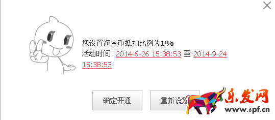 淘金币抵钱如何设置