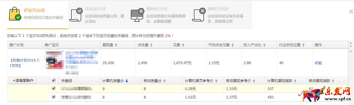 直通车新功能