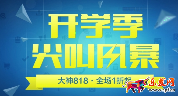 818开学季(天猫、苏宁、京东)有哪些活动安排?