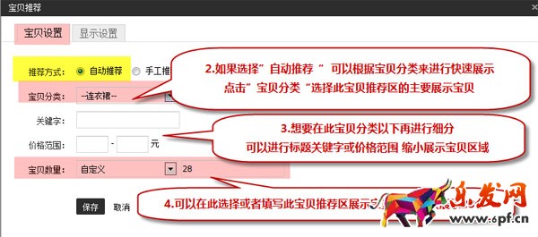 宝贝自动推荐