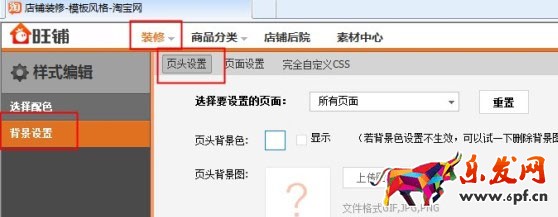页头背景设置