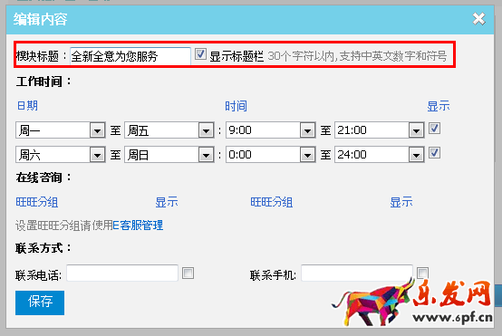 客服中心模块设置