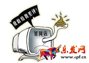 网店差评.jpg