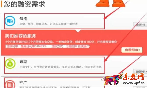 解析淘宝贷款