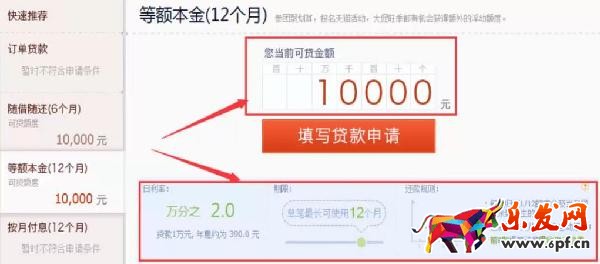 等额本金