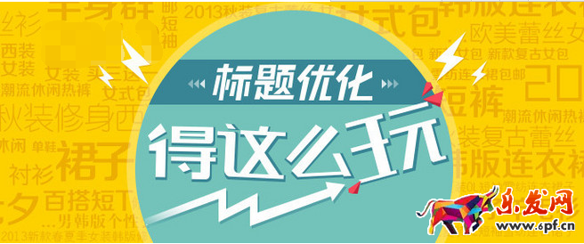 标题优化