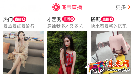 淘宝直播主播