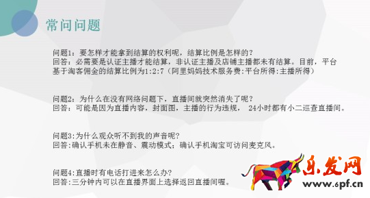 淘宝直播主播