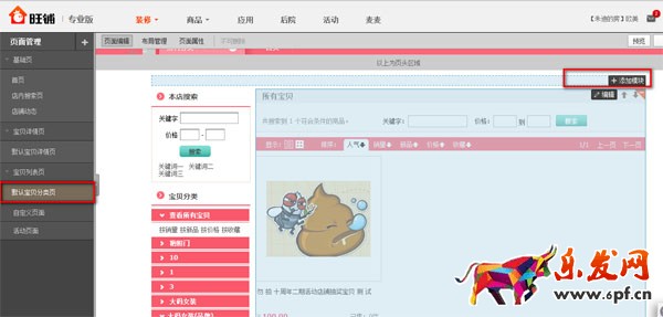 宝贝分类页
