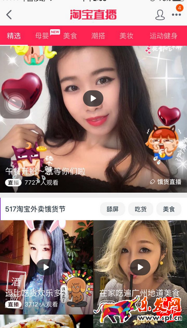 入驻淘宝直播平台