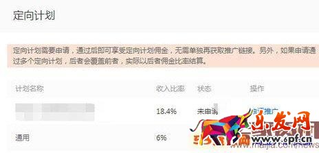 淘宝客精准引流之自定义计划介绍