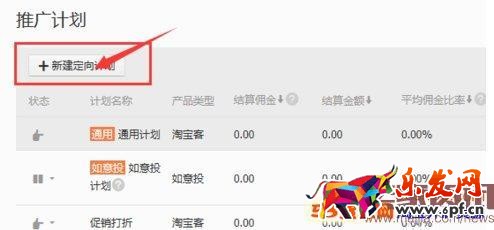 淘宝客精准引流之自定义计划介绍
