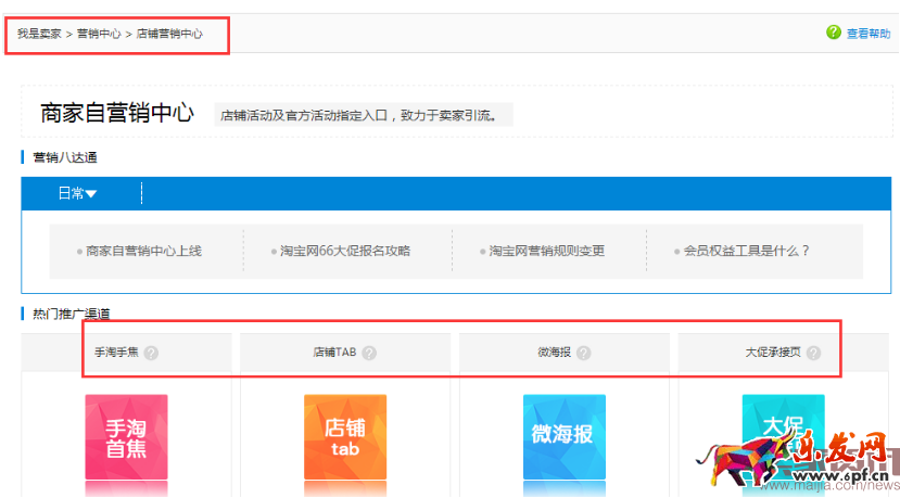 淘宝后台那些被你忽视的功能